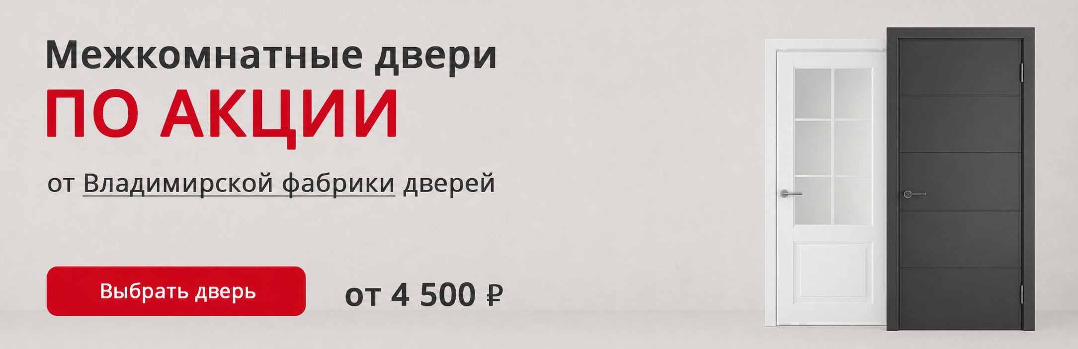 Владимирские двери по акции Усть-Катав